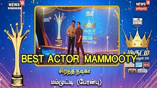 MAGUDAM AWARDS 2019 |MAMMOOTY BEST ACTOR OF TAMILNADU 2019|Malayalam News
