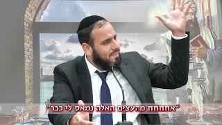 מסר מטורף מהבן איש חי הקדוש אחרי יום כיפור | הרב דוד פריוף