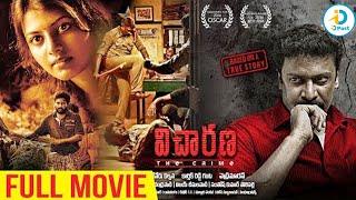 Vicharana Full movie Telugu | Samuthirakani | Attakathi Dinesh | Anandhi | Vetrimaaran | iDreamPost