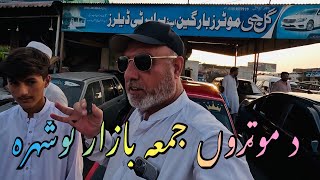 Cars Jumma Bazaar 🚘 🚙 I Nowshera Vlog I Raees Khan