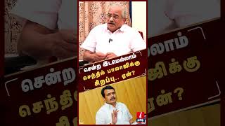 சென்ற இடமெல்லாம் செந்தில் பாலாஜிக்கு சிறப்பு.. ஏன்? - TAMILARUVI MANIAN | Senthil Balaji | DMK