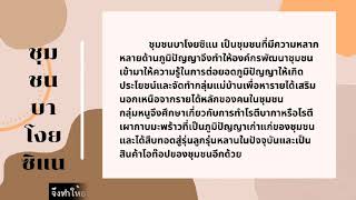 ภูมิปัญญาโรตีบากาบาโงยซิแน #นักสืบชุมชน #มหาวิทยาลัยราชภัฏสงขลา