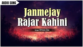 Janmejay Rajar Kahini | Audio Song | Dhiren Das | Latest Assamese Song 2022 | Nagara Naam