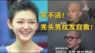 开眼了！大s老公具俊晔头发是纹的，25岁脱发没救！女儿说新爸爸好丑！