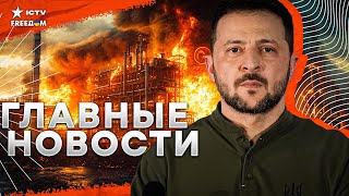 МОЩНЕЙШИЙ УДАР по РФ!⚡️Украина ПРЕКРАТИЛА транзит ГАЗА | Россияне ВОЮТ от ЦЕН! Дрон-невидимка Hazard