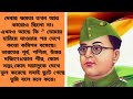 প্রিয় নেতাজী ওনি ফিরে আসবেন দেশাত্মবোধক কবিতা priyo netaji 23 january