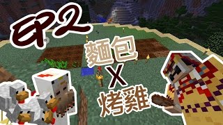 【Minecraft】雙人原味生存 EP02 - 墓園的樓梯可以不要這麼招搖嗎?【咕雞酋長】