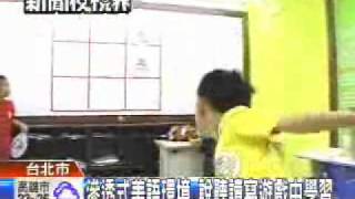 弋果美語 TVBS新聞.wmv