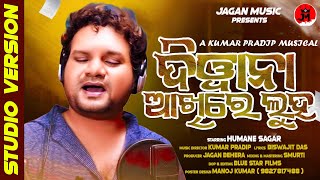 Diwana Akhire Luha//Humane sagar //Studio//jagan music//ଦିୱାନା ଆଖିରେ ଲୁହ//Kumar pradip//Biswajit Das