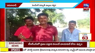 బేల మండలంలో పాలయి తాండా గ్రామస్తుల ధర్నా..! | Dharna of Palai Tanda villagers | Amma News