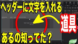 YouTubeのヘッダー（チャンネルアート）に文字を入れる超簡単な方法！【YouTubeを始める方法】