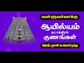 நாளை என்ன நடக்கும் என்று இன்றைக்கே தெரியும் ஆயில்யம் நட்சத்திரக்காரர்கள் aayilyam natchathiram