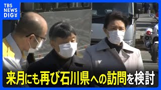 天皇皇后両陛下、来月にも再び石川県への訪問を検討　能登半島地震｜TBS NEWS DIG