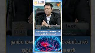 HELLO DOCTOR | நரம்பு மண்டலம் பாதிக்கப்பட்டால் ஏற்படும் பிரச்சனைகள் | SIMS | Dr.Vivek lyer