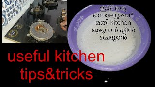 useful kitchen tips\u0026tricks/കിച്ചൻ ക്ലീനിങ് tips/cleaning tips