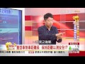 夢想街57號 2015.07.27 3 1 當心國道殺手