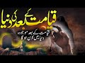 Qayamat Ke Bad Ki Dunya | Story Of Resurrection | Qayamat Ka Din | Rohail Voice Urdu Hindi