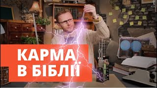 Бог НЕСПРАВЕДЛИВИЙ? | Філософський камінь