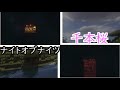 【minecraft】音ブロックで『千本桜×ナイトオブナイツ』演奏してみた note blocksenbonzakura vs night of nights 【マイクラ】