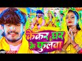 #Video-केकर घर के फुलवा | #Aashish Yadav का मगही छठ गाना | Kekar Ghar Ke Phulwa | #Chhath Geet 2023