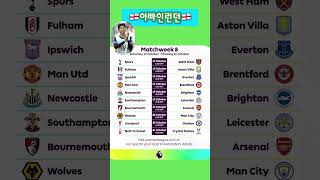 EPL Matchweek 8 Fixtures #epl #tottenhamhotspurs