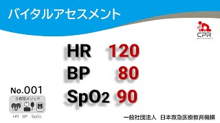 HR 120 BP 80 SPO2 90