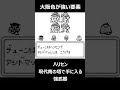 【サガ3】サガ3の関西色が強めの要素　サガ3時空の覇者　gb版　 shorts