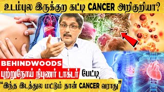 பயமுறுத்தும் மார்பக புற்றுநோய்..அறிகுறி இதான் | Doctor எச்சரிக்கை பேட்டி