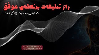 چرا بعضی تبلیغات تا ابد تو ذهن می‌مونن؟ راز ویدیوهای تبلیغاتی که به سبک زندگی انسانها تبدیل شدند