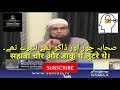 junaid jamshed gustakhi | sahaba ki gustakhi | sahaba stories | seerat sahaba in urdu |