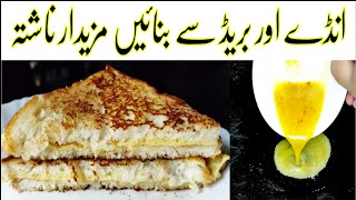 5 Minutes Recipe | Quick And Easy Breakfast Recipe | Cheese Egg Toast