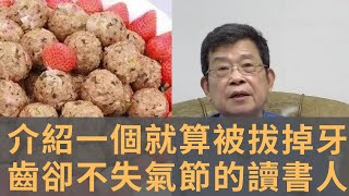 不畏權貴的詩人陸滄浪　因得罪宦官而被生生拔掉滿口牙齒　黎平百姓對落難書生的憐憫　滄浪丸子背後的淳樸人情