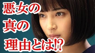 広瀬すず  すべて計算 ！？ 悪女たる真の理由とは！？