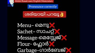 How to say MENU in English|നാം തെറ്റായി പറയുന്ന വാക്കുകൾ  ഈസിയായി    #easyenglishmalayalam