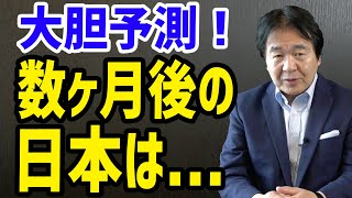 竹中平蔵【ココだけで話す】直球予測！ワクチンがもたらすコロナ後の日常　数ヶ月後マスコミの態度が急変？