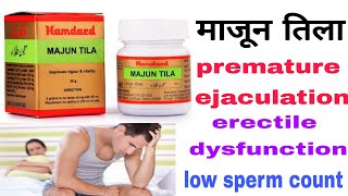 हमदर्द माजून तिला पुरुषों के लिए खास Majun Tila Ke Fayde, Benefits in Hindi, uses Hindi| Unani Gyan