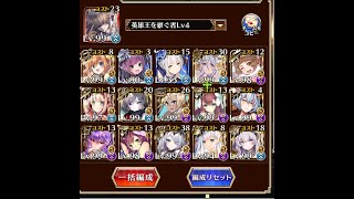 [千年戦争アイギス] 魔神レラジェ降臨 Lv16  ☆4