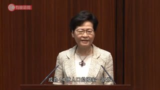 林鄭月娥指若視香港為14億人口國家一部分　無須擔心人口結構問題 - 20210602 - 港聞 - 有線新聞 CABLE News