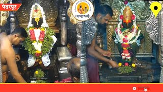 Shri Vitthal darshan Pandharpur today || 18/02/2025 #pandharpurlivedarshan