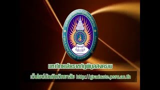 สปอตโทรทัศน์ รับสมัครนักศึกษาบัณฑิตศึกษา 2559