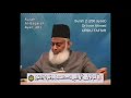 Surah 2 Ayat 281 Surah Baqarah Dr Israr Ahmed Urdu