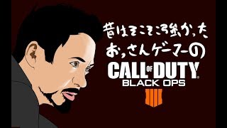 まったりＣＯＤ：ＢＯ４