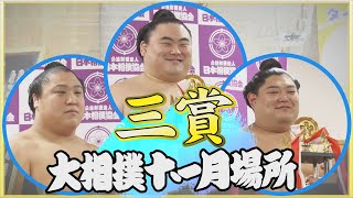 三賞力士紹介　阿炎・隆の勝・若隆景　　＜令和６年九州場所＞SUMO