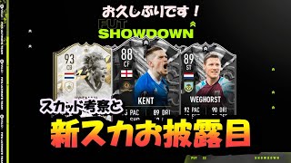 【FIFA22】お久しぶりです！微時間ケントお披露目配信　新卒社会人