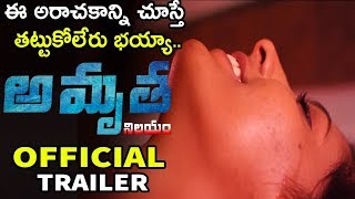Amrutha Nilayam Movie Official Trailer || 2019 Latest Telugu Movie Trailers || Movie Stories