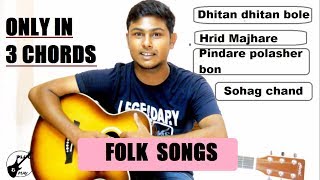 4 most popular FOLK songs ONLY in 3 CHORDS-HOW TO PLAY-Easy Guitar Lesson