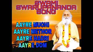 SWAMI SWARUPANANDA SONG AAYRE MUCHI AAYRE METHOR ।। BABAMONI SONG।।