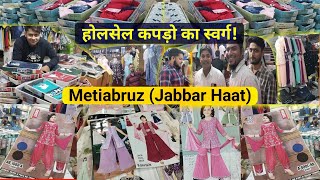 Metiabruz Jabbar Hat | थोक बाजार जहां आपको मिलेगा बेस्ट कलेक्शन | Jabbar Hat Market Tour