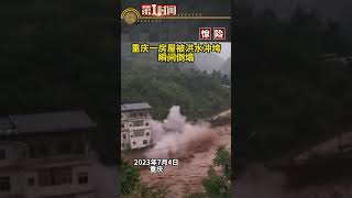 7月3日到4日，重慶巫山抱龍鎮遭遇大暴雨，抱龍河水位上漲爆發洪水#熱點新聞事件#新聞#搞笑#真實事件#奇聞趣事#shorts