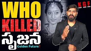 సృజన విషయంలో తప్పెవరిది? | Who Did Mistake in Vizag Madhurawada Bride Srujana Case | KGF | Leo News